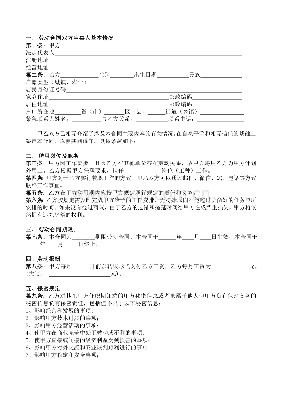 平面设计师(外聘合同).doc_第2页