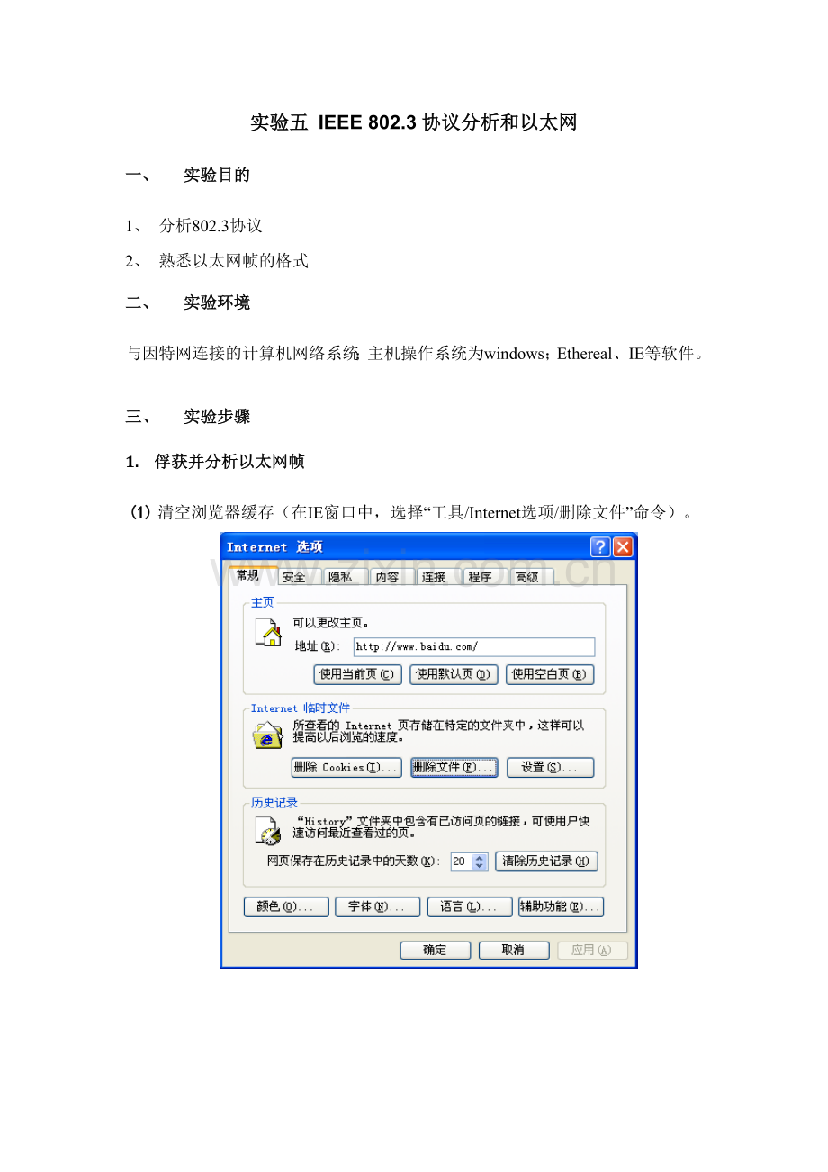 实验五-IEEE-802.3协议分析和以太网.doc_第2页