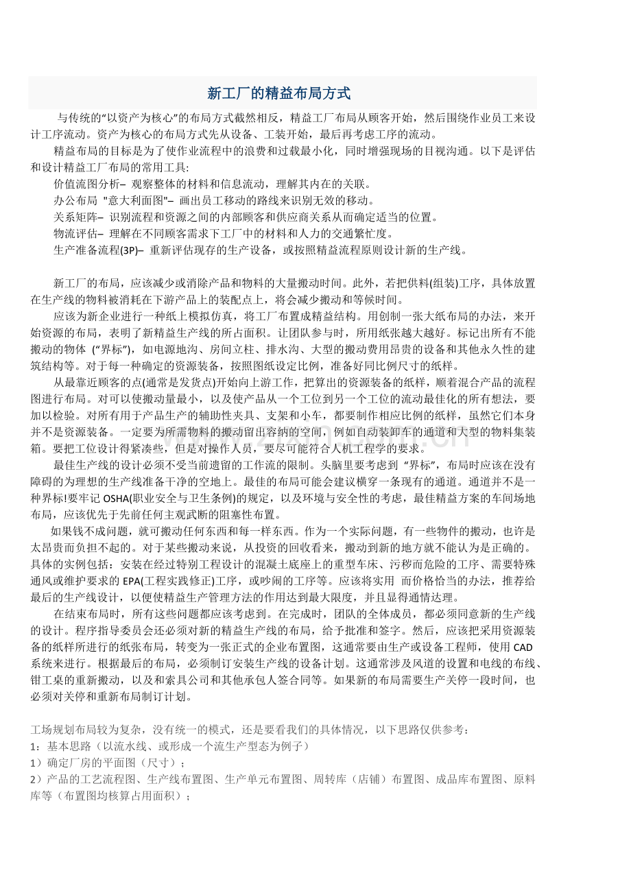 新工厂精益布局规划.docx_第1页