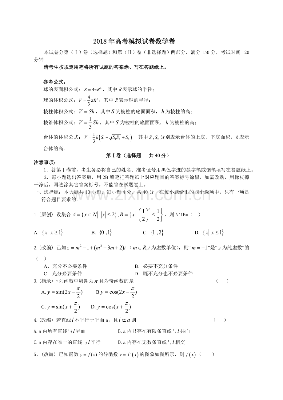 2018年高考模拟试卷数学卷命题双向细目表.doc_第3页