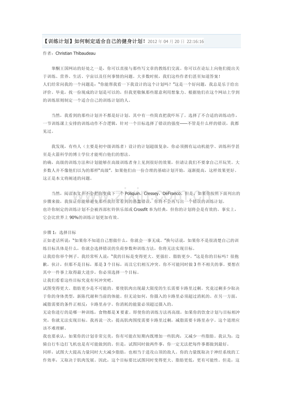 【训练计划】如何制定适合自己的健身计划!.docx_第1页