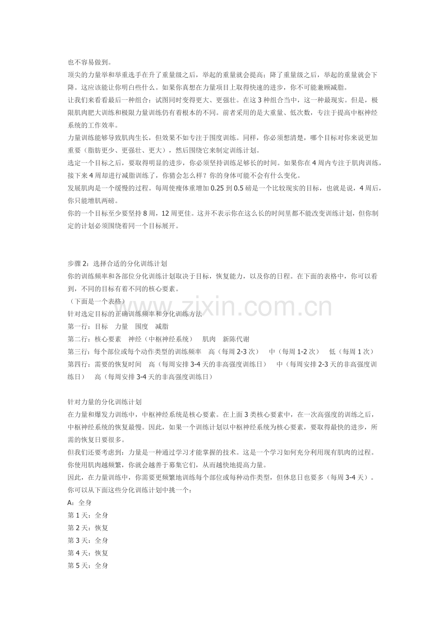 【训练计划】如何制定适合自己的健身计划!.docx_第2页