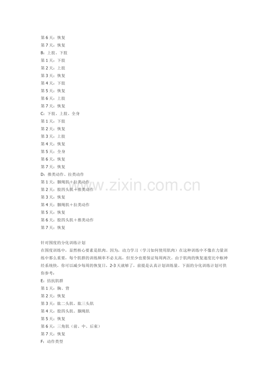 【训练计划】如何制定适合自己的健身计划!.docx_第3页