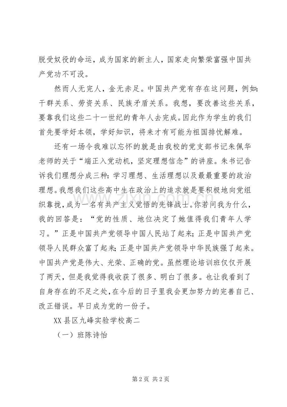 党的理论学习体会心得3.docx_第2页