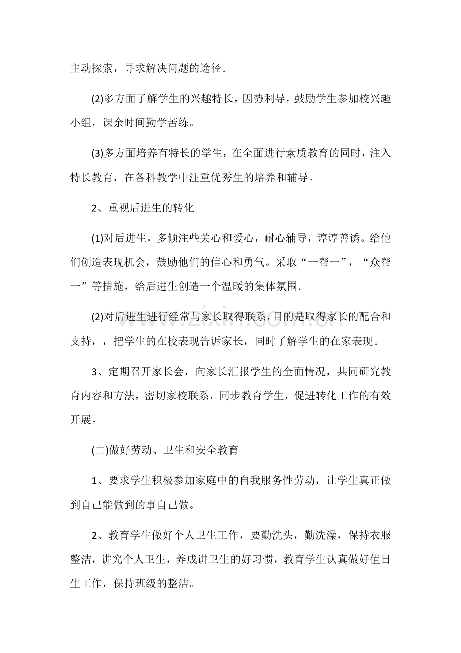 六年级班主任工作计划.docx_第2页