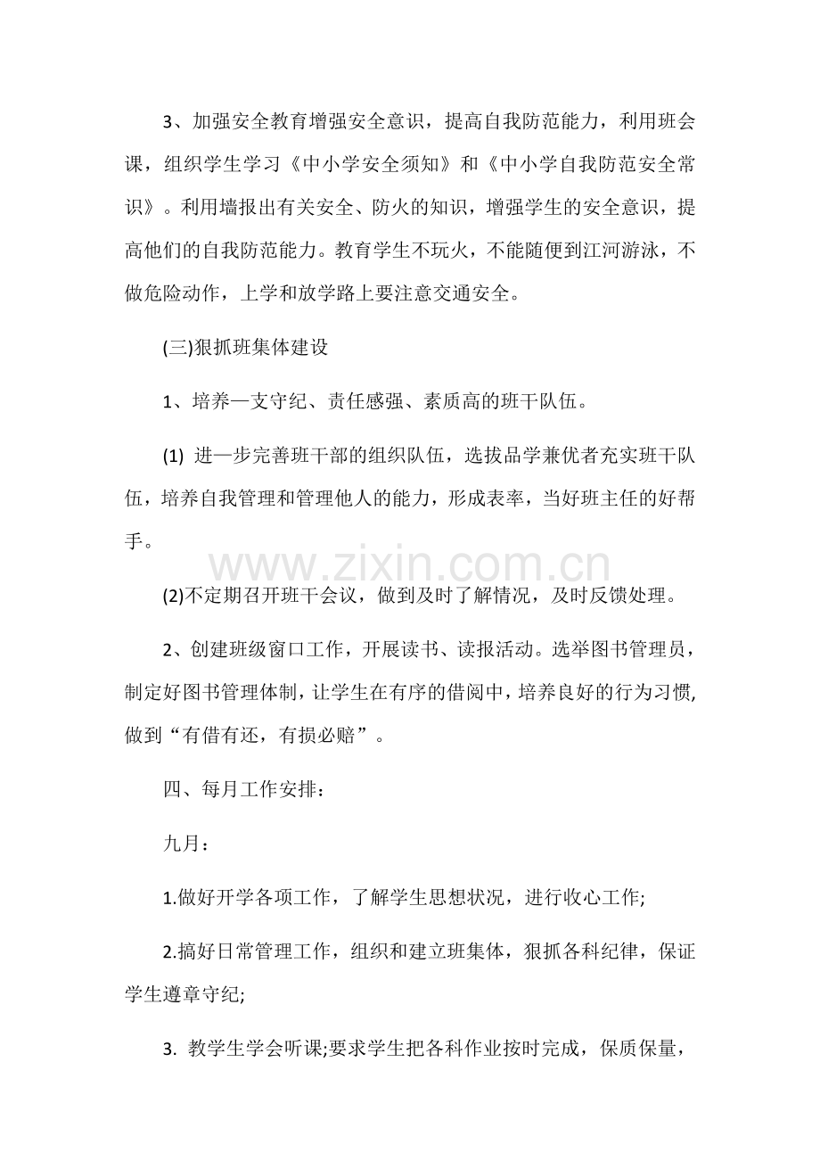 六年级班主任工作计划.docx_第3页