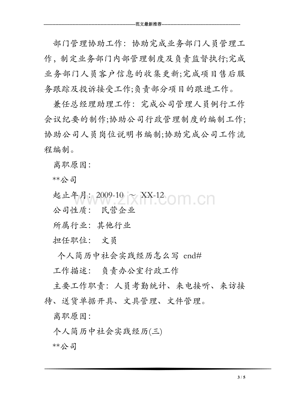 个人简历中社会实践经历怎么写.doc_第3页