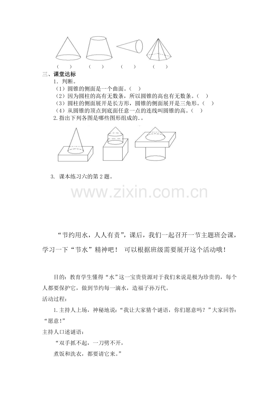 六年级下册数学第7课时--圆锥的认识公开课教案教学设计.doc_第2页