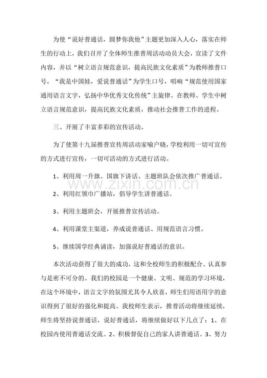 推广普通话活动总结.docx_第2页