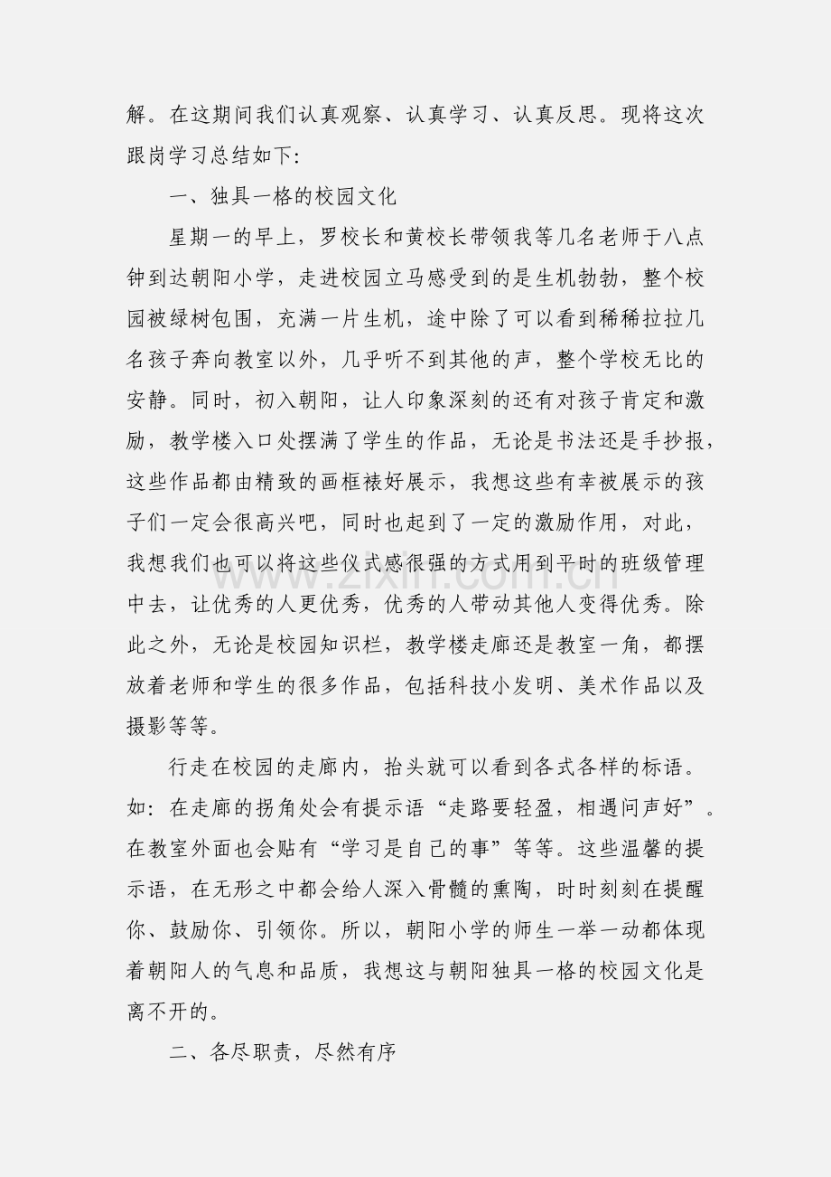 小学教师跟岗学习心得.docx_第3页