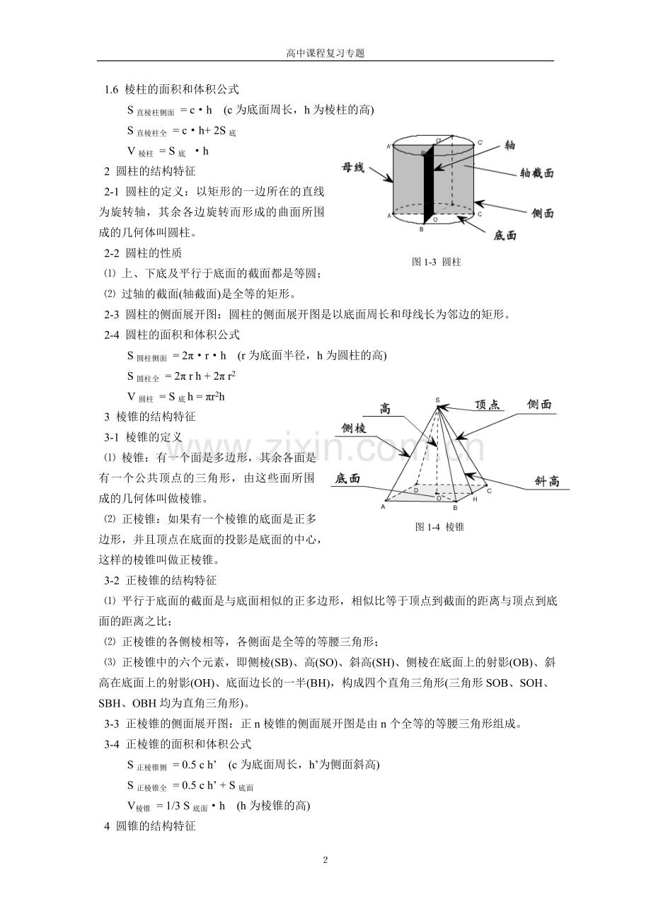 高中数学立体几何知识点复习总结.doc_第2页