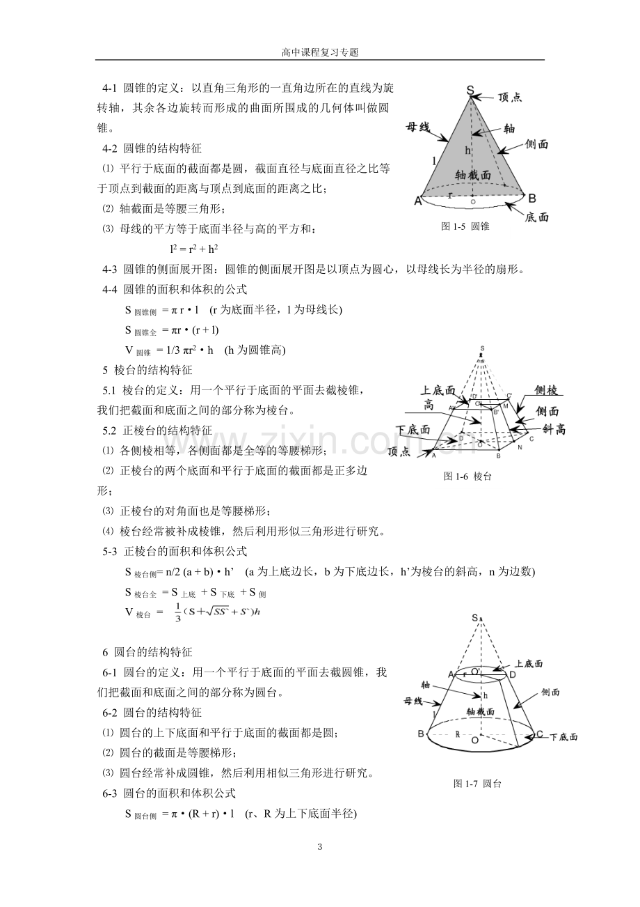 高中数学立体几何知识点复习总结.doc_第3页