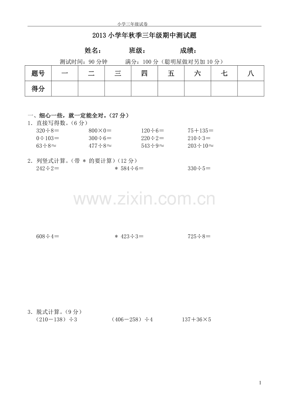 三年级上册期中测试题.doc_第1页