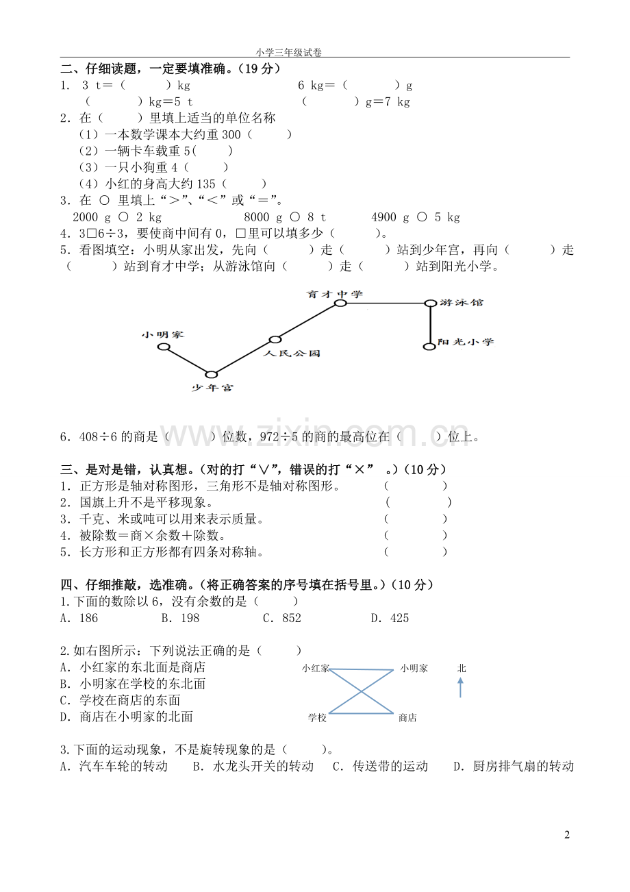 三年级上册期中测试题.doc_第2页