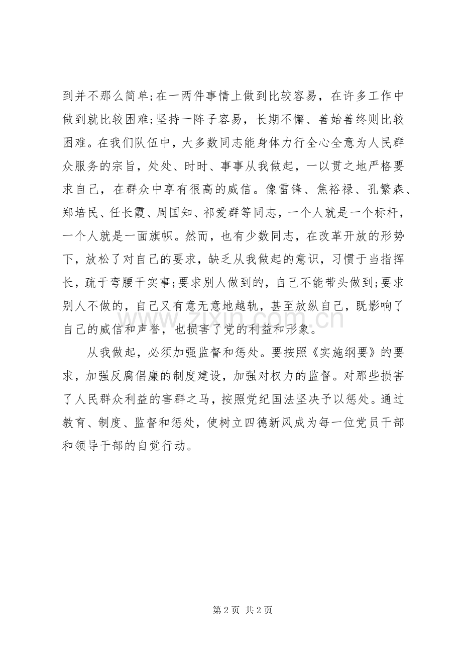 四德教育体会心得范文(3).docx_第2页