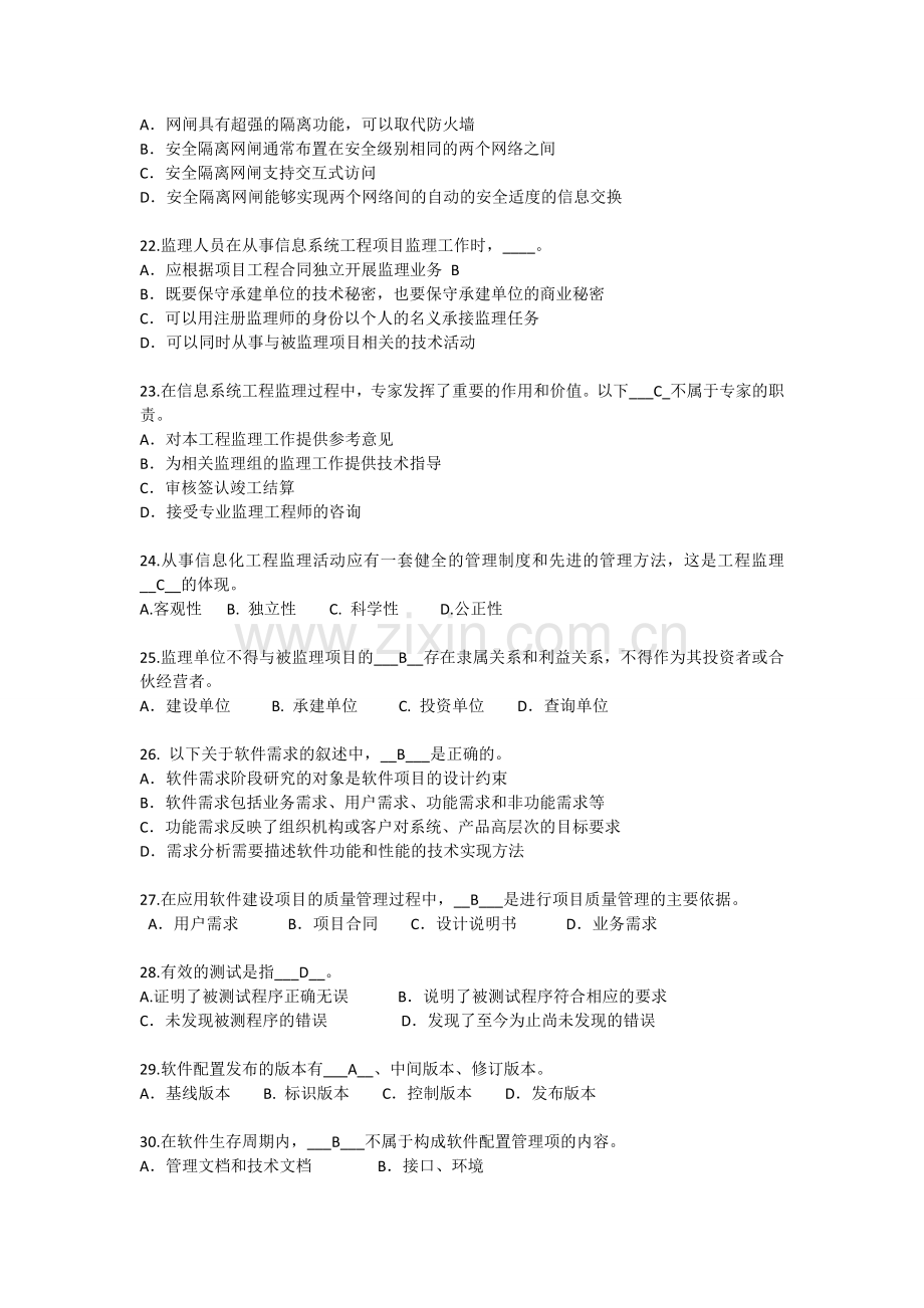 2015年下半年信息系统监理师考试上午、下午真题及参考答案.doc_第3页