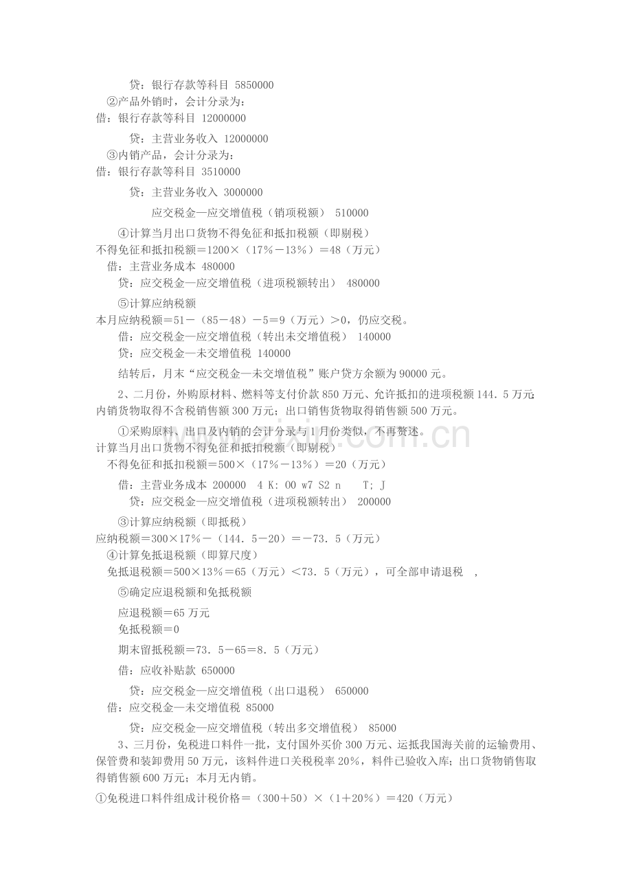 生产型企业出口退税计算.doc_第2页