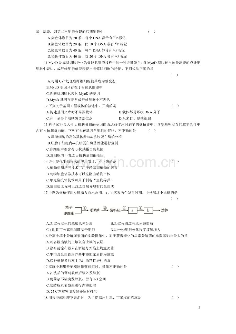 2015-2016海淀区高三年级第一学期期中考试生物试题及答案.doc_第2页