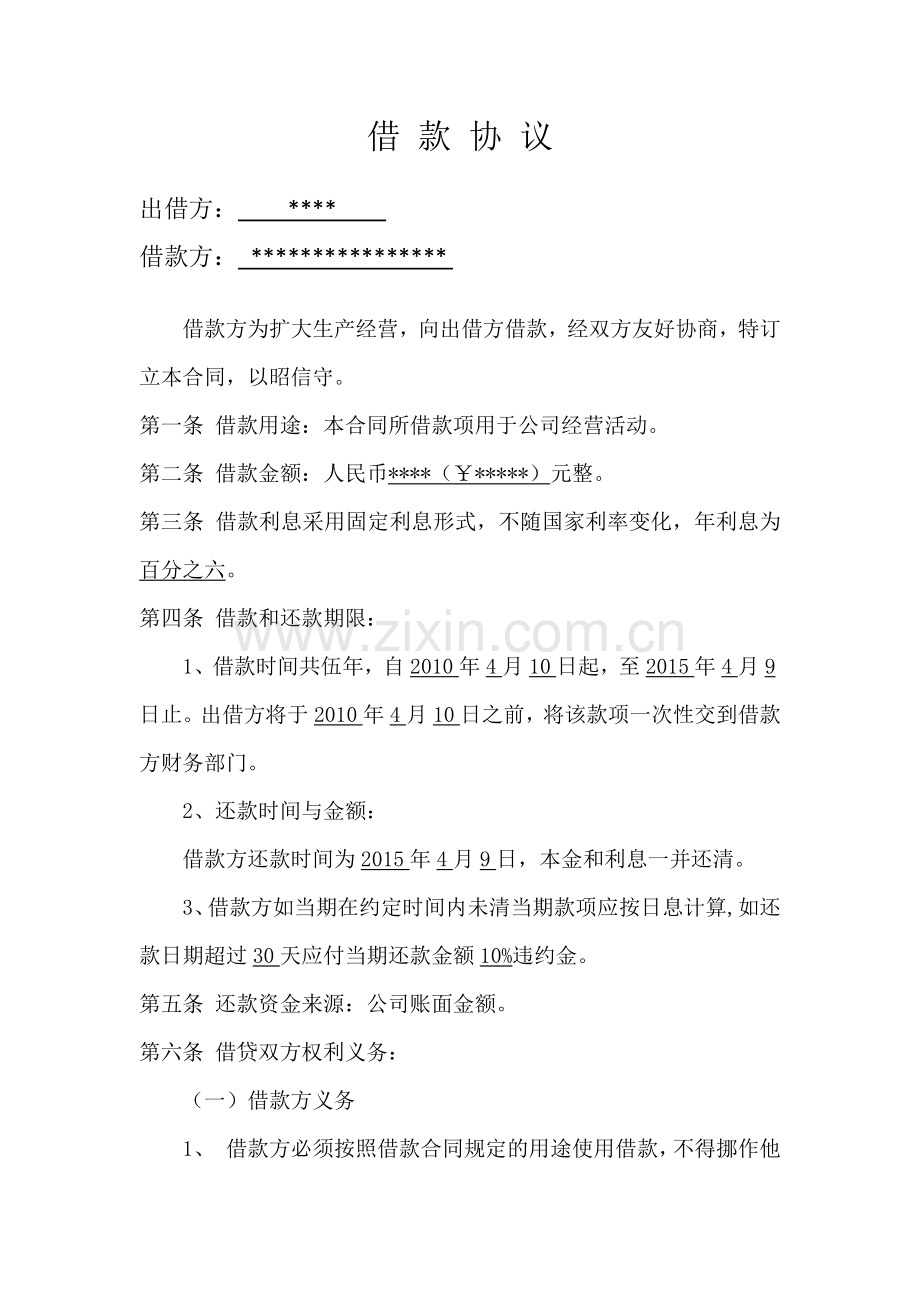 公司向个人借款协议.docx_第1页