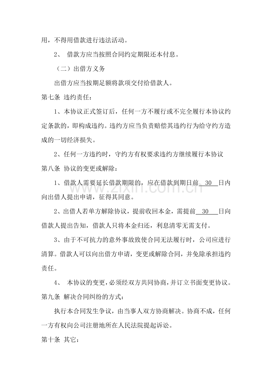 公司向个人借款协议.docx_第2页