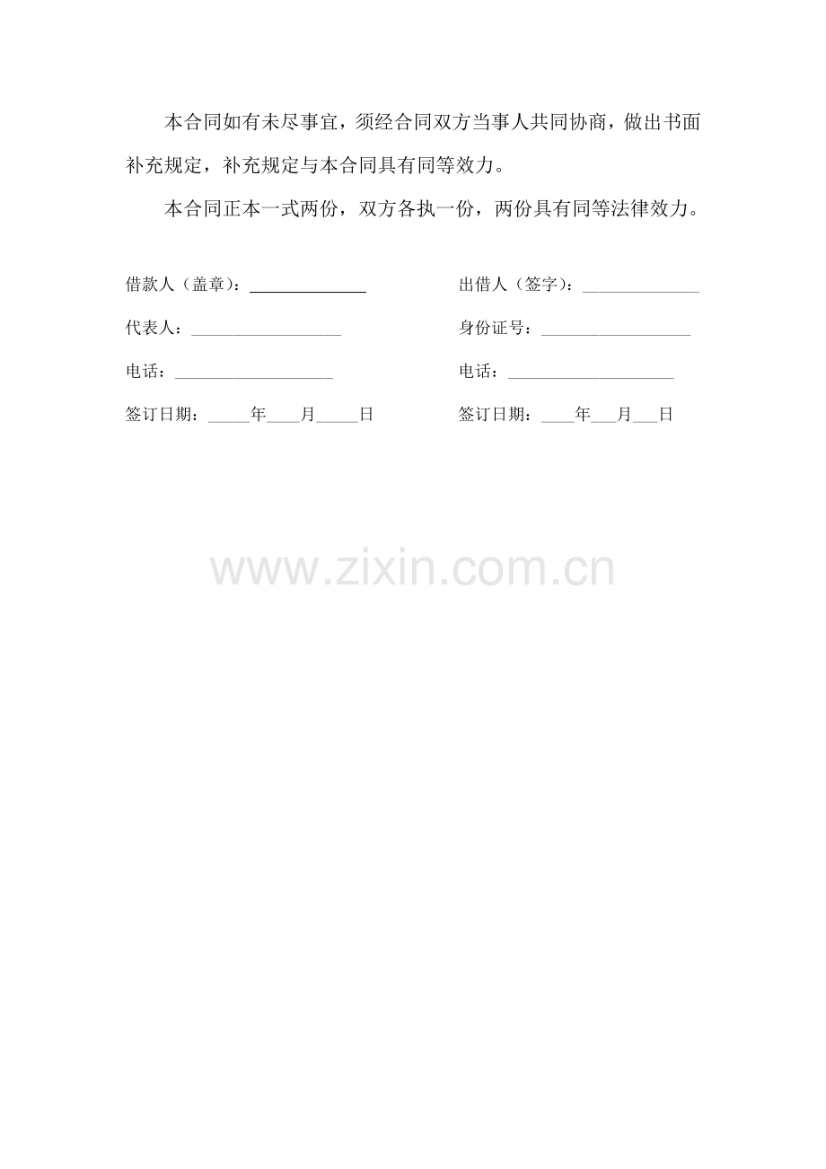 公司向个人借款协议.docx_第3页