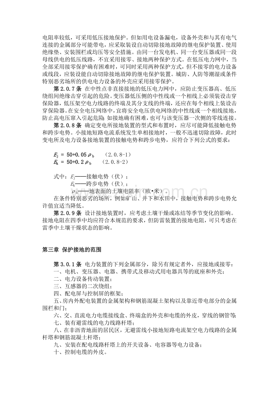 《工业与民用电力装置的接地设计规范》(GBJ65-83).doc_第2页