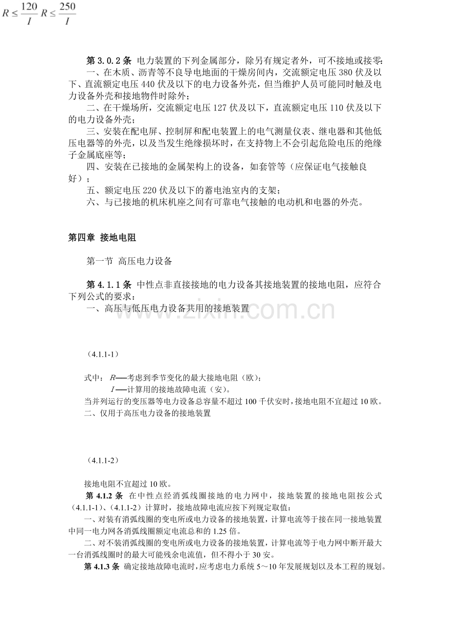 《工业与民用电力装置的接地设计规范》(GBJ65-83).doc_第3页