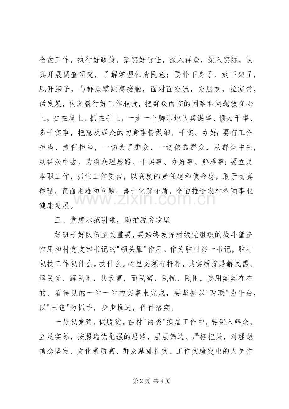 第一书记梁家河读后心得.docx_第2页