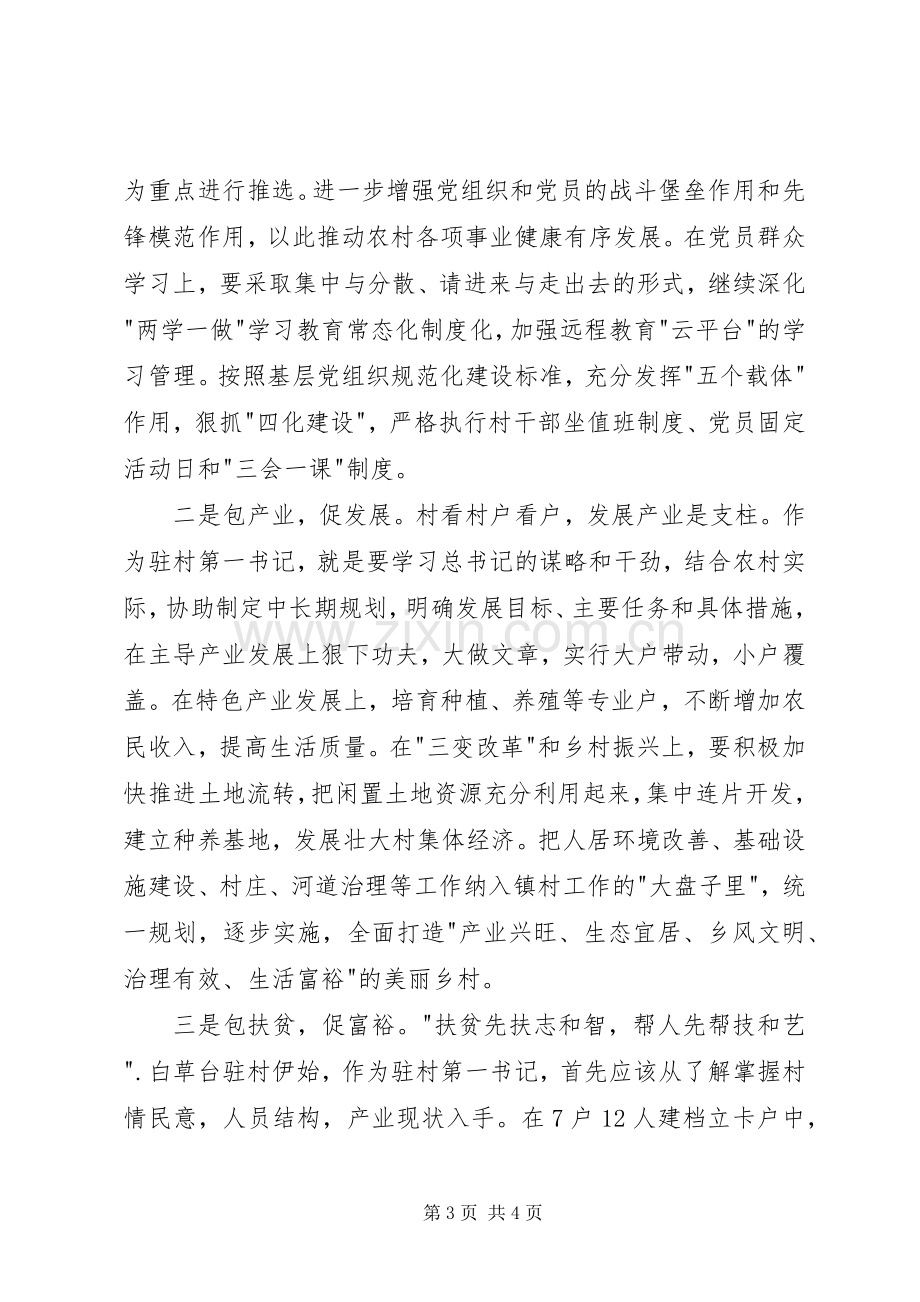 第一书记梁家河读后心得.docx_第3页