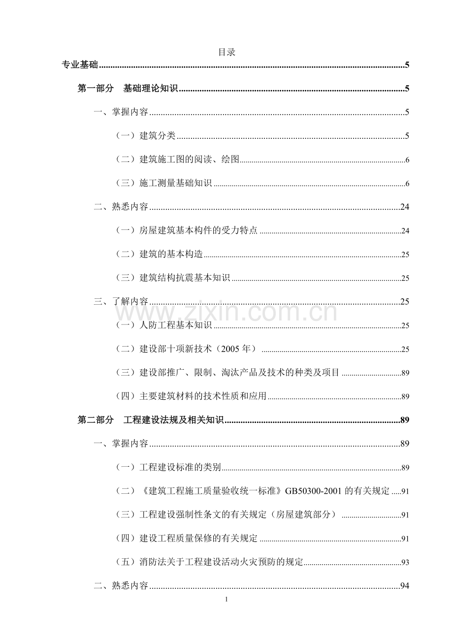 2016年建筑助理工程师考试大纲及复习资料.doc_第2页