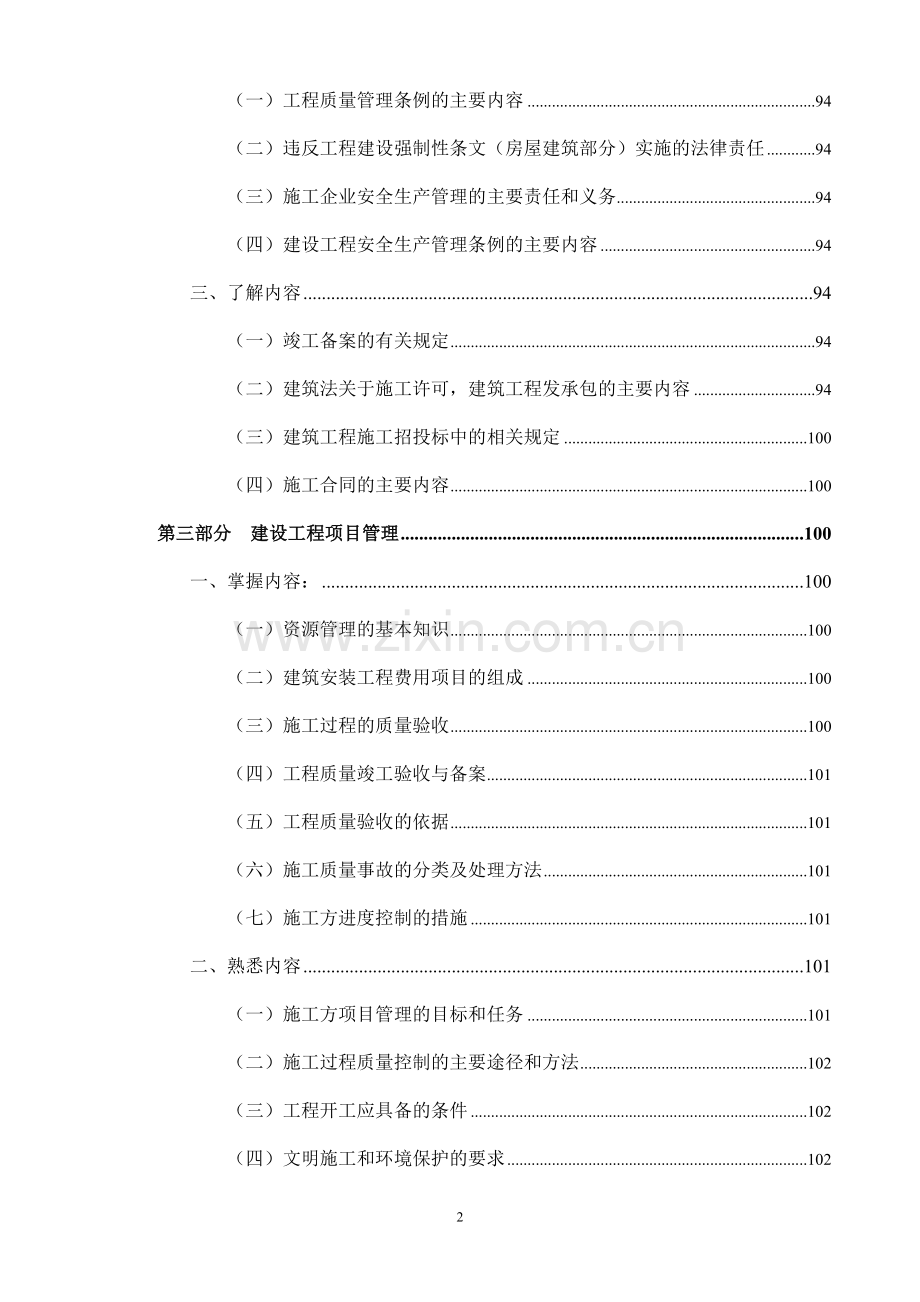 2016年建筑助理工程师考试大纲及复习资料.doc_第3页