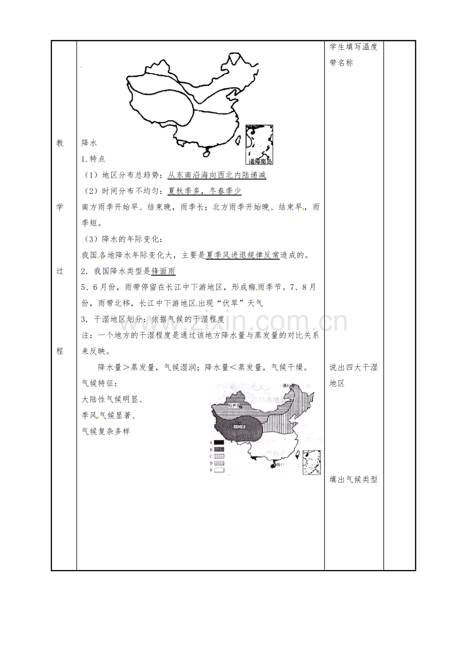 (湘教版)八年级上册复习教案：20中国的气候.doc_第3页