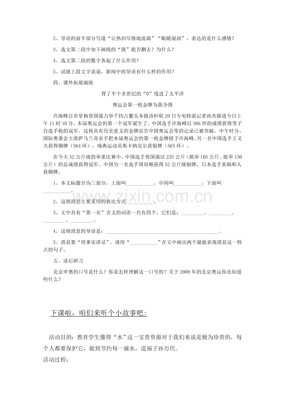 语文版初中语文八上《北京喜获年奥运会主办权》-(七).doc_第2页