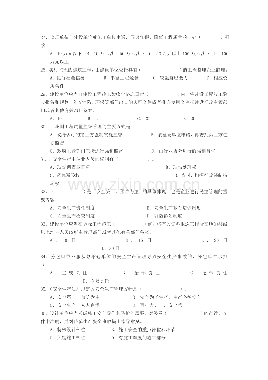 2015年湖南省土建中级职称考试建筑工程法律法题.doc_第2页