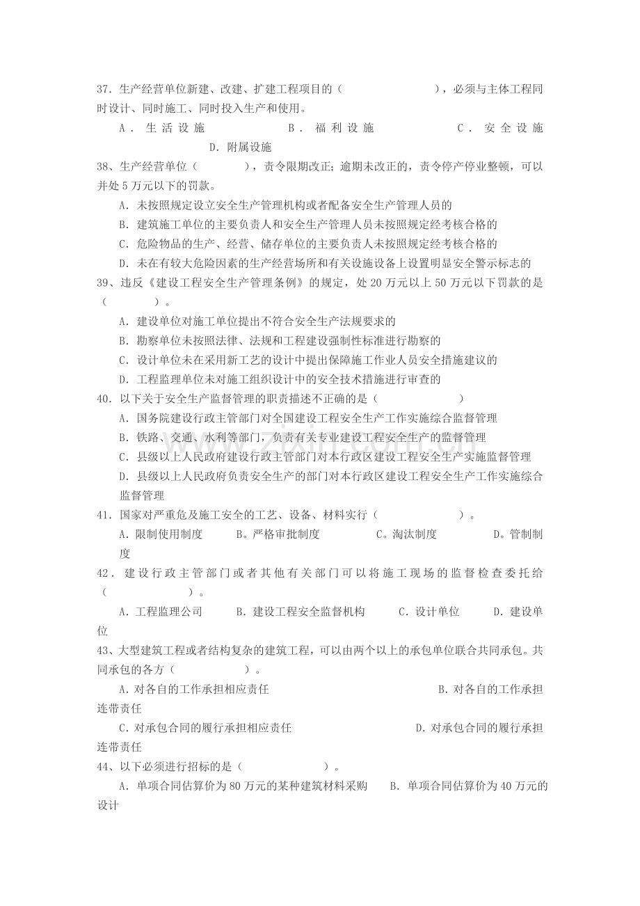 2015年湖南省土建中级职称考试建筑工程法律法题.doc_第3页