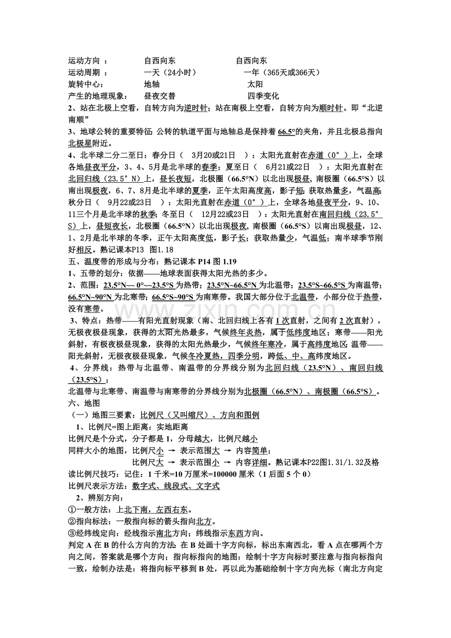 七年级地理上册期中考试复习提纲一.doc_第2页