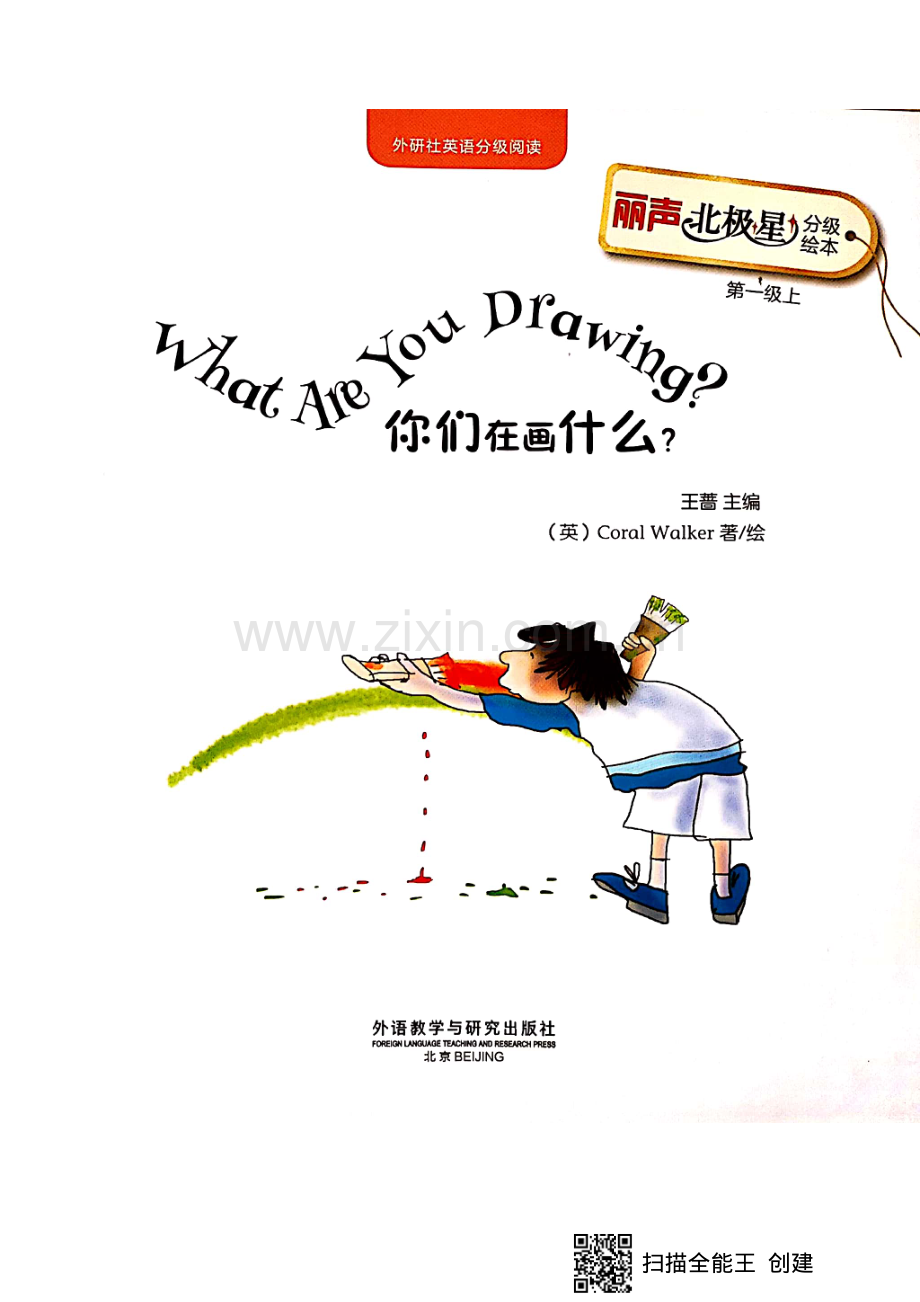 What-are-you-drawing(1A)公开课教案教学设计课件案例试卷题.pdf_第3页