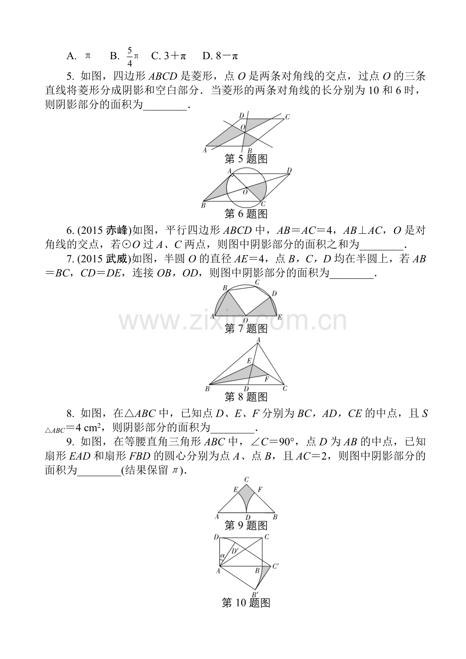 (人教版)2017年中考数学：题型(2)阴影部分面积计算((有答案).doc_第2页