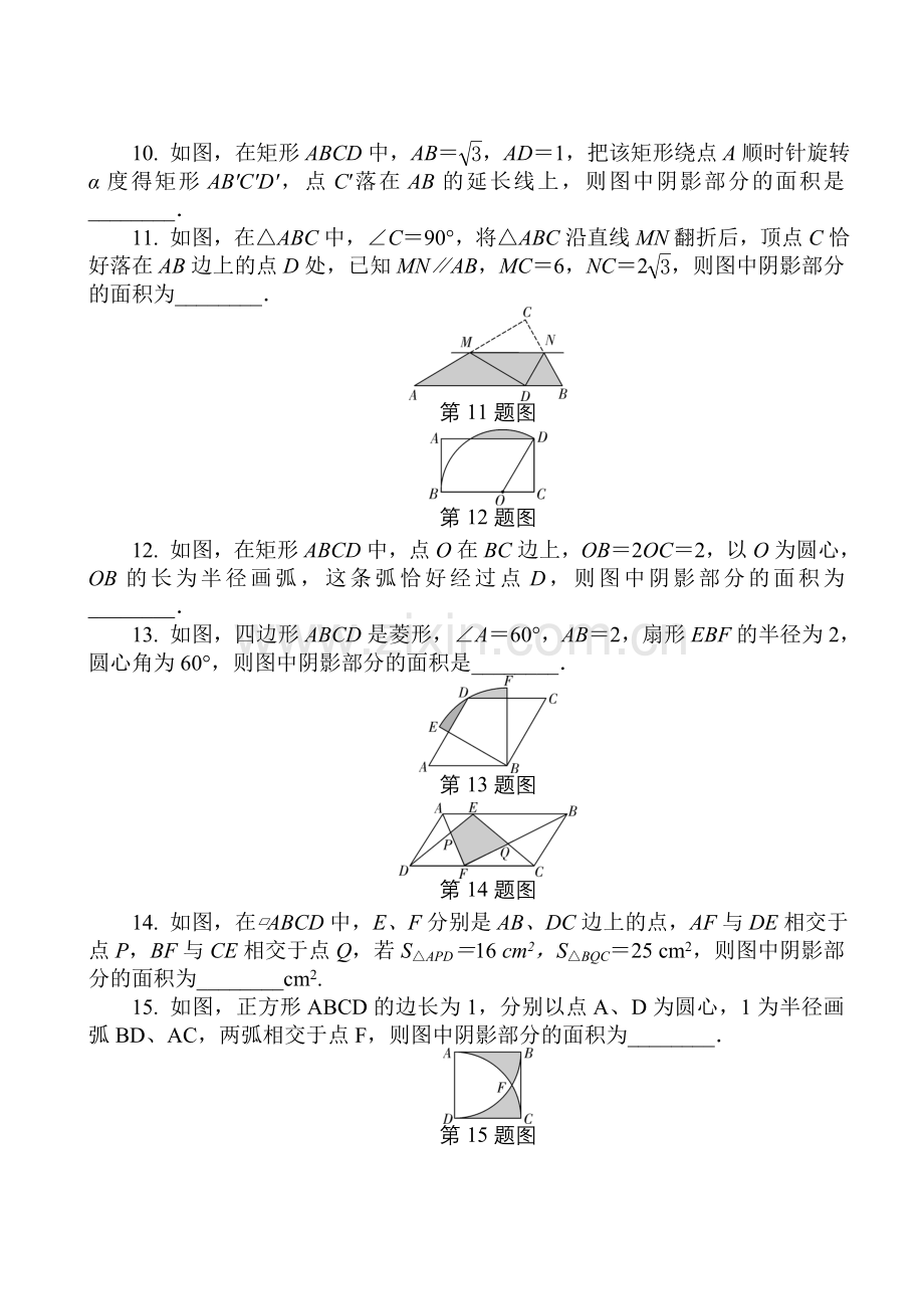 (人教版)2017年中考数学：题型(2)阴影部分面积计算((有答案).doc_第3页