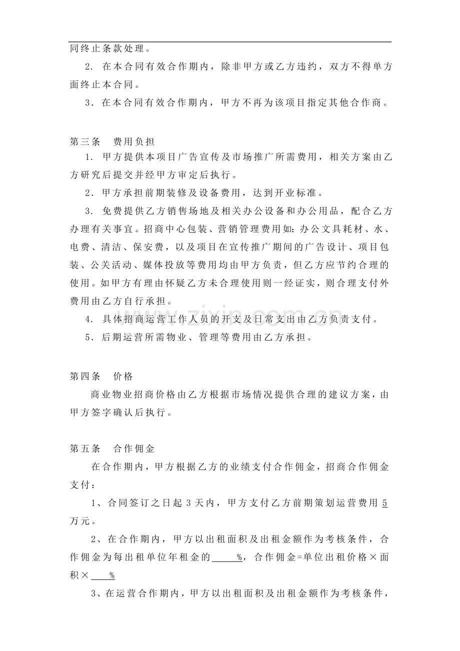 招商运营合同.doc_第2页