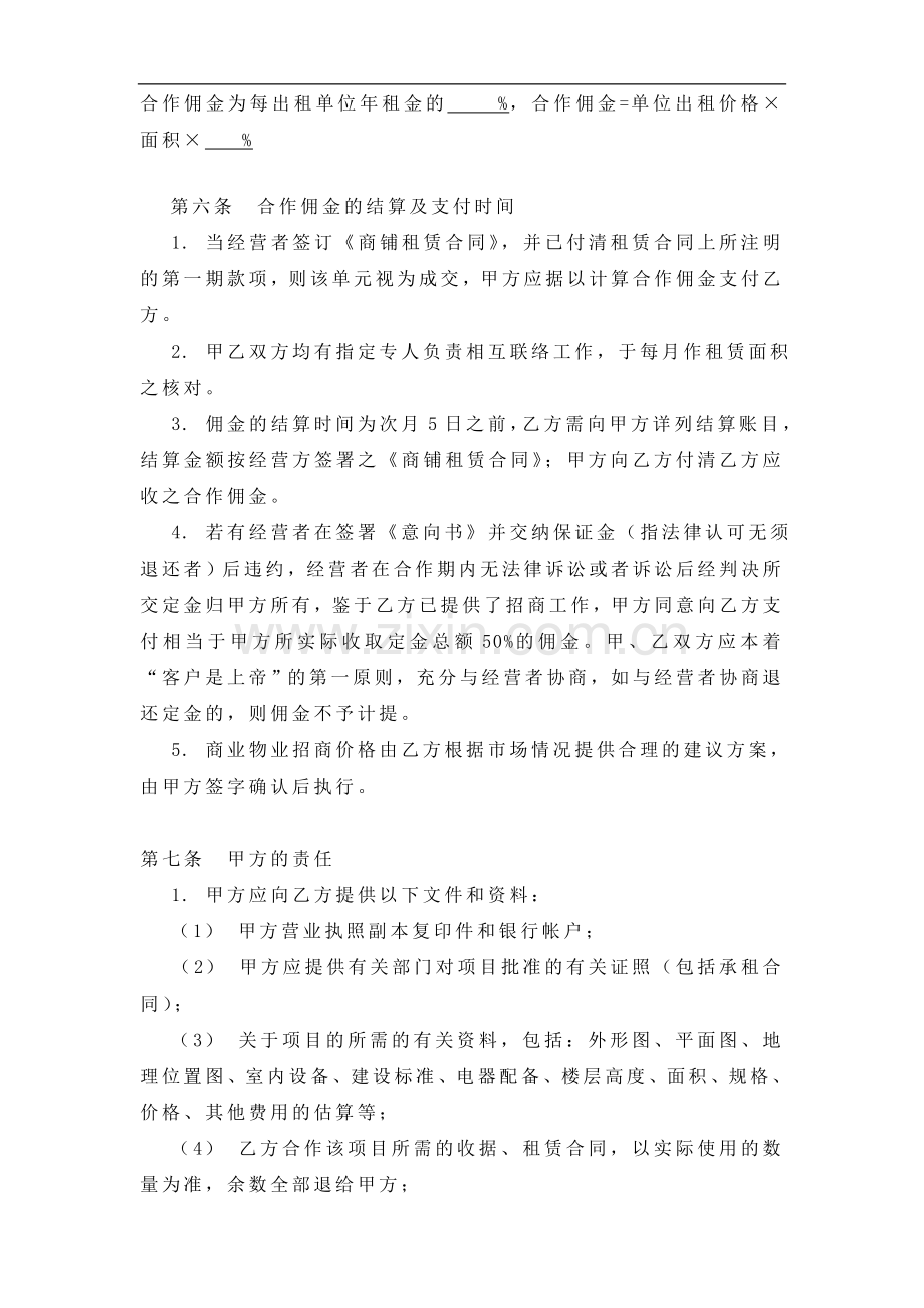 招商运营合同.doc_第3页