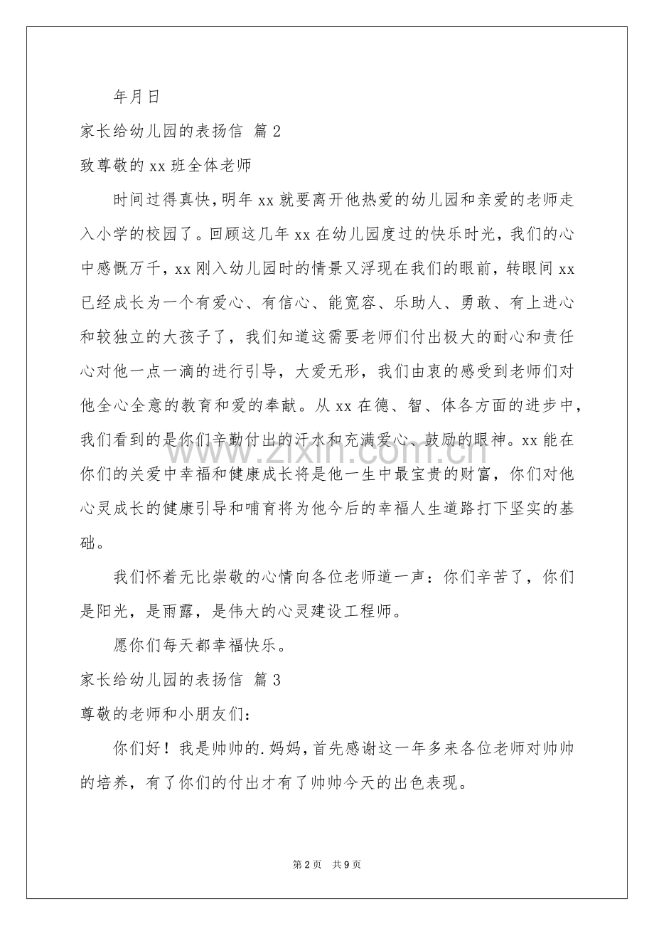 家长给幼儿园的表扬信8篇.docx_第2页