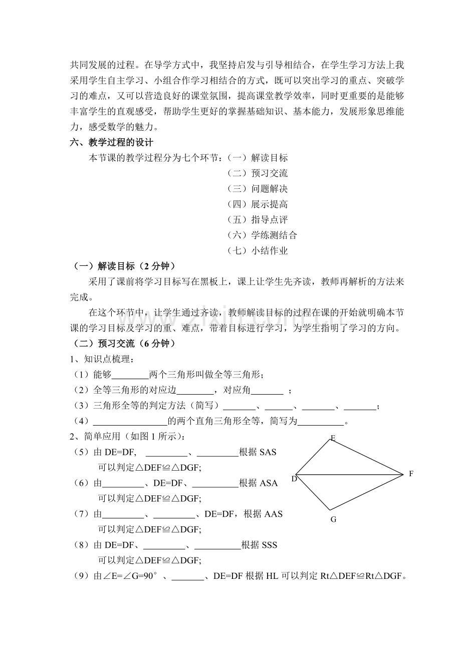 《全等三角形的判定复习》教学设计.doc_第2页