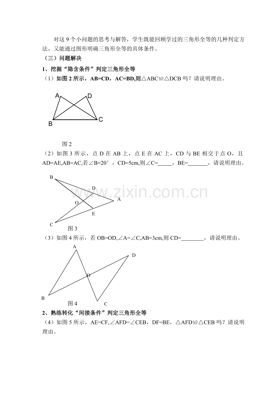 《全等三角形的判定复习》教学设计.doc_第3页