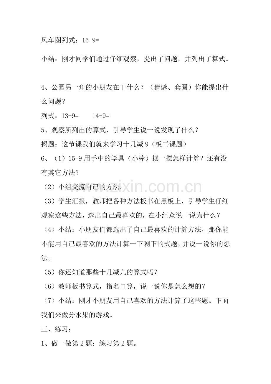 小学数学人教一年级十几减九教案第一课时.docx_第2页