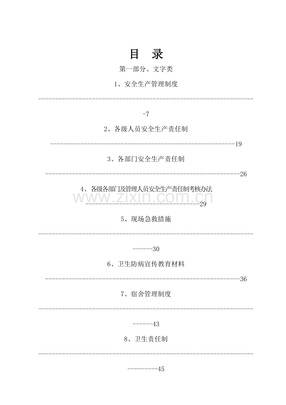 建筑安全资料表格填写范例.doc_第1页