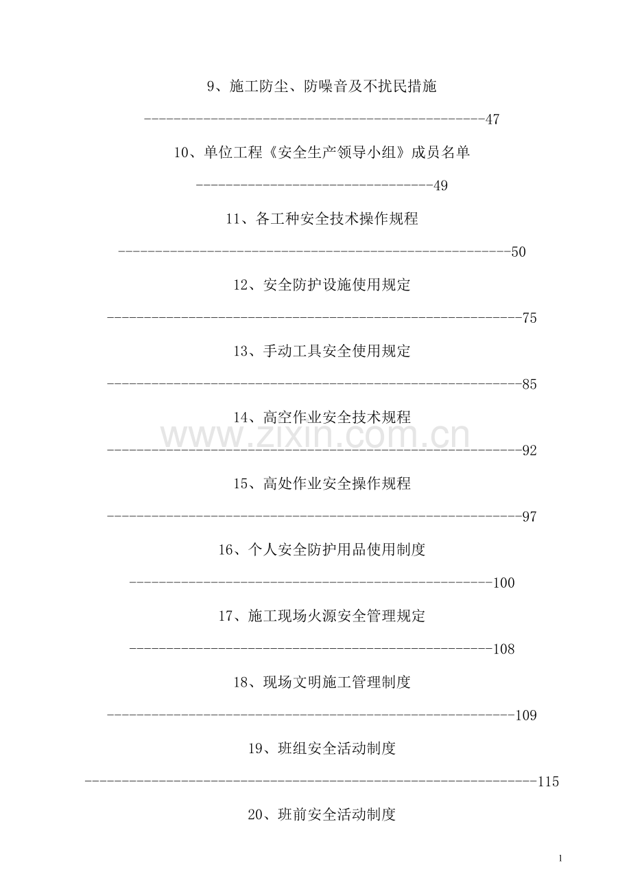 建筑安全资料表格填写范例.doc_第2页