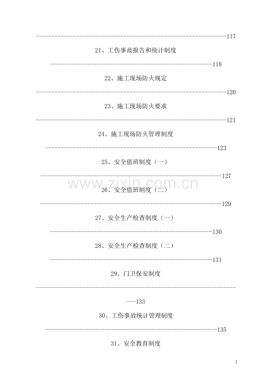 建筑安全资料表格填写范例.doc_第3页