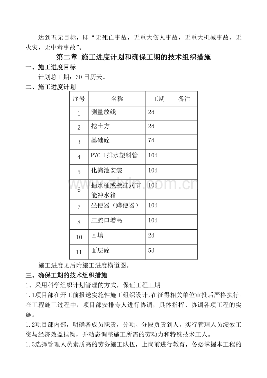 厕所改造施工组织设计(完整).doc_第3页