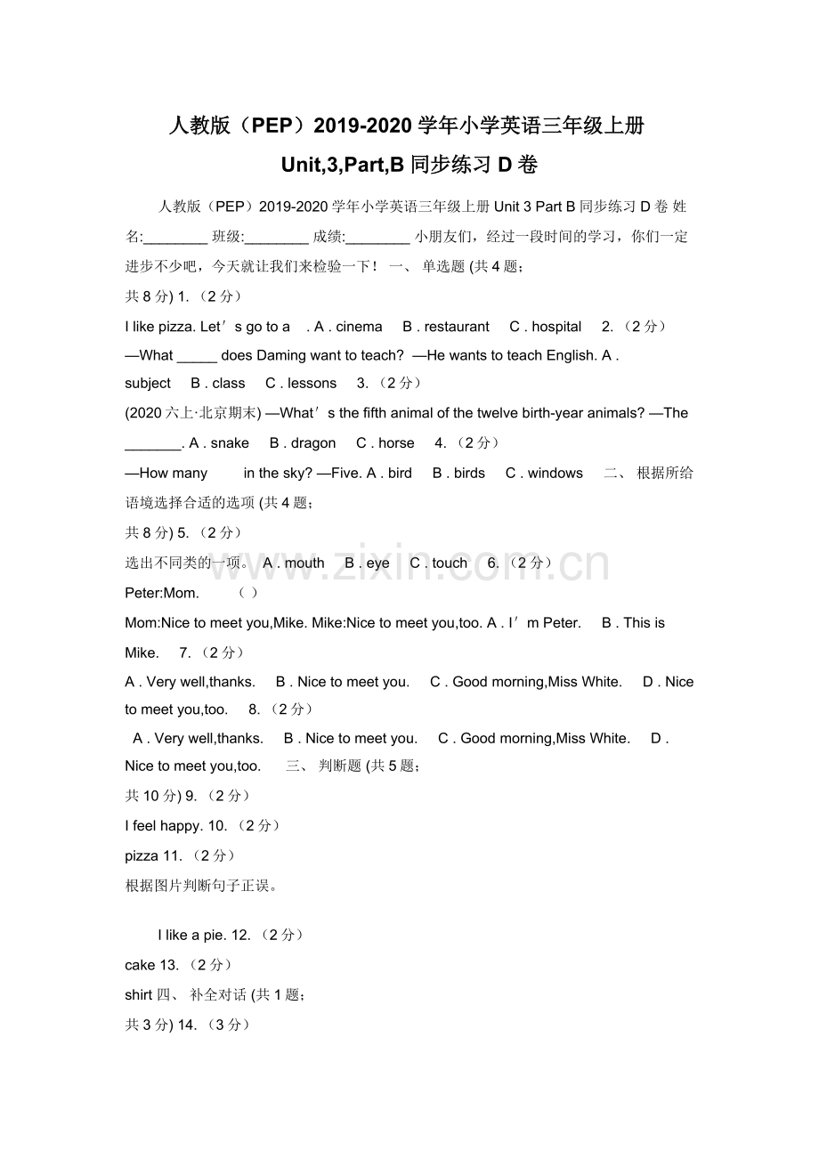 人教版（PEP）2019-2020学年小学英语三年级上册Unit-3-Part-B同步练习D卷.docx_第1页